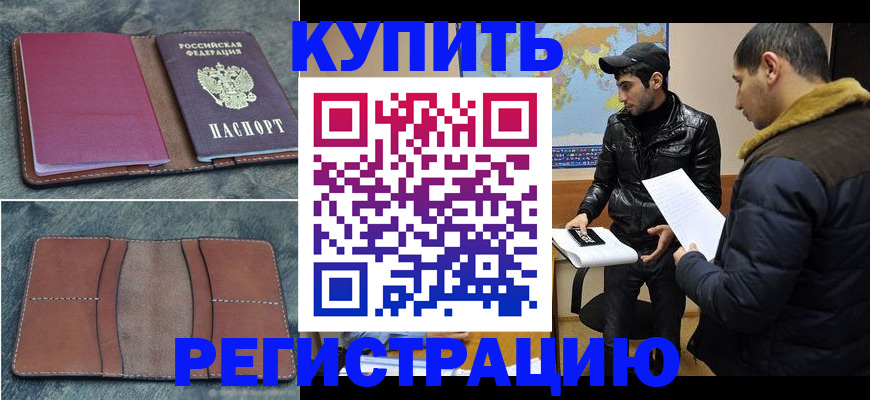 прописка в Каменск-Шахтинском