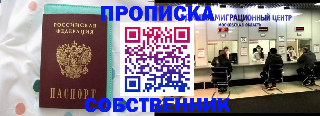 прописка в квартире в Каменск-Шахтинском